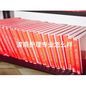 滦南护理专业怎么样