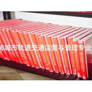 曹妃甸城市轨道交通运营与管理专业怎么样
